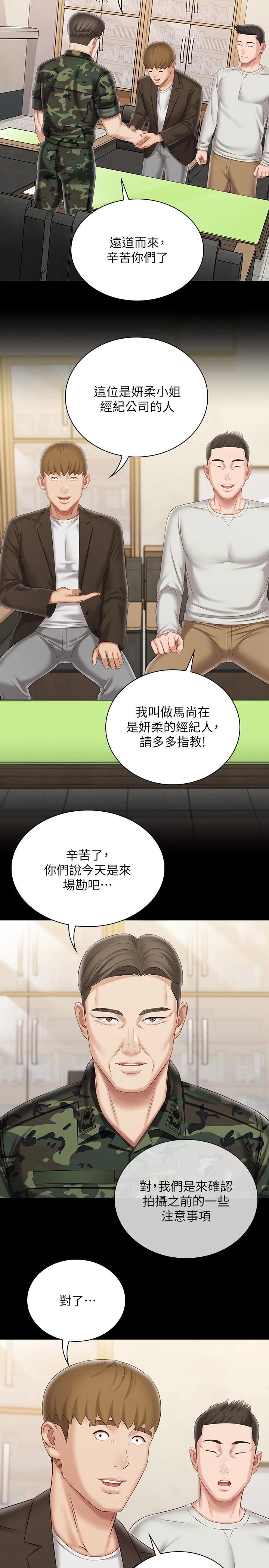 妹妹的义务第91话-轰动部队的妍柔