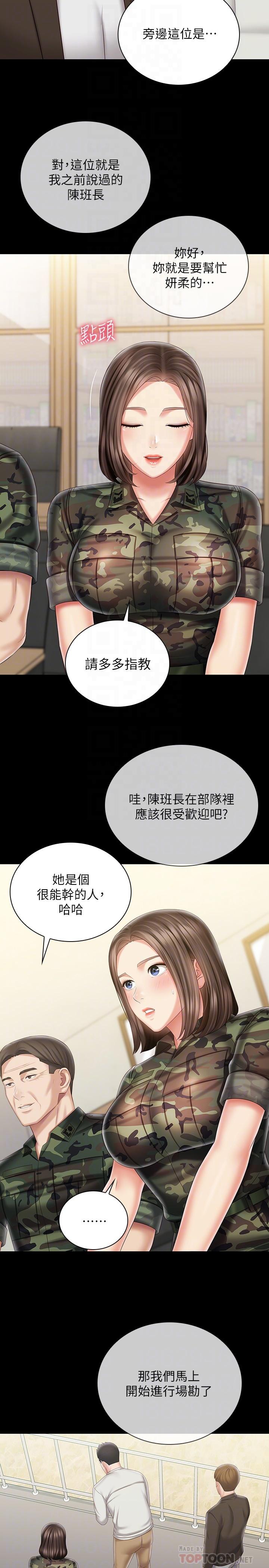 妹妹的义务第91话-轰动部队的妍柔