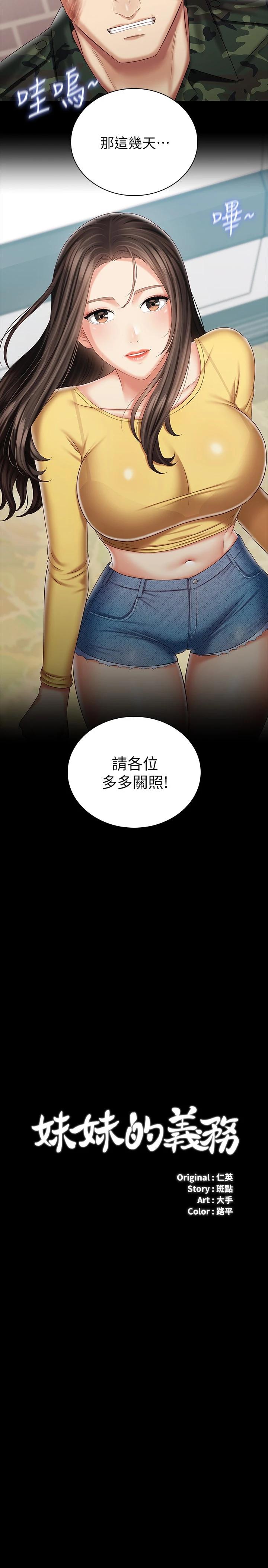 妹妹的义务第92话-模特儿性感的身材