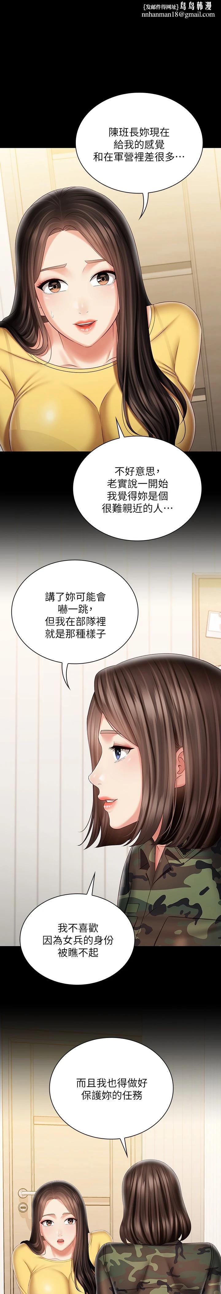 妹妹的义务第92话-模特儿性感的身材