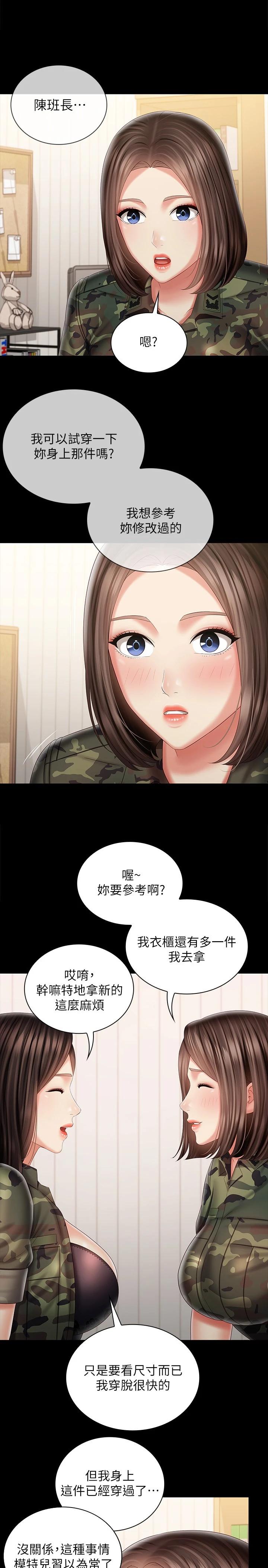 妹妹的义务第92话-模特儿性感的身材