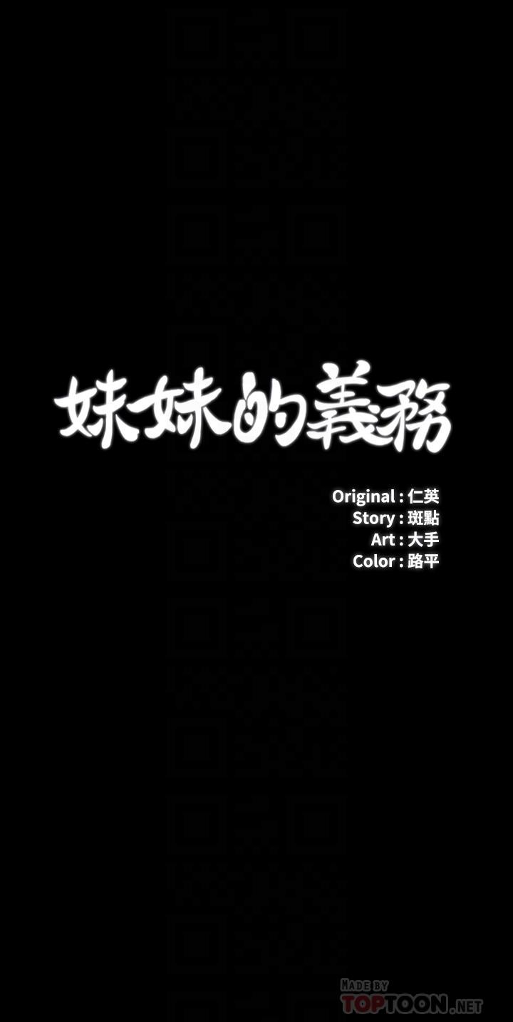 妹妹的义务第94话-偷偷约会的两人