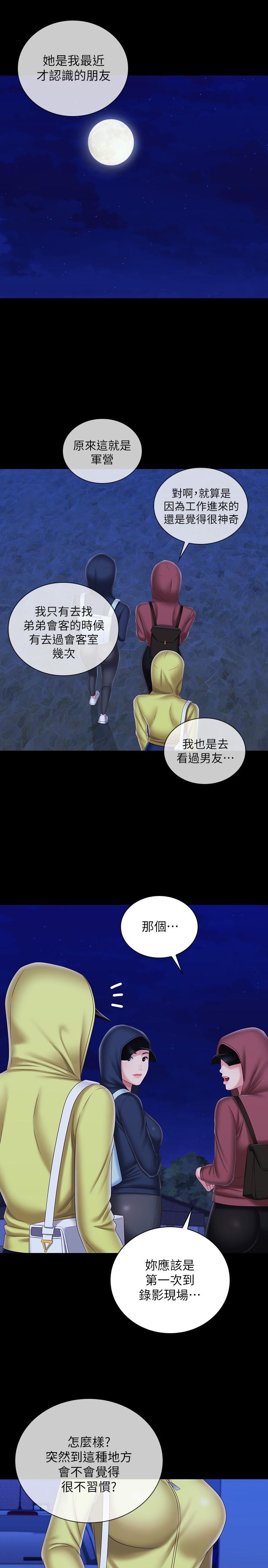 妹妹的义务第96话-各怀心思的夜晚