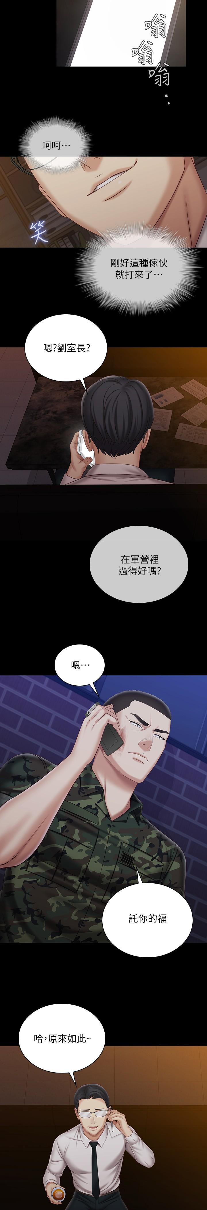 妹妹的义务第96话-各怀心思的夜晚
