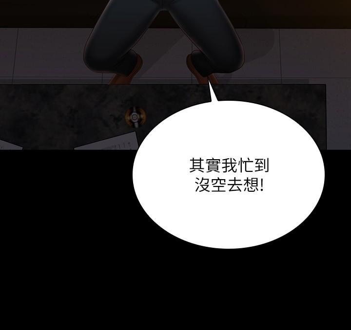 妹妹的义务第96话-各怀心思的夜晚
