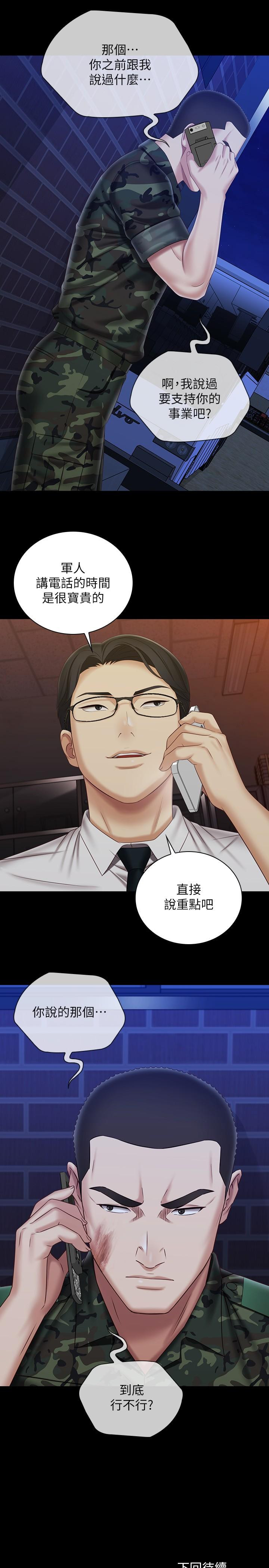 妹妹的义务第96话-各怀心思的夜晚
