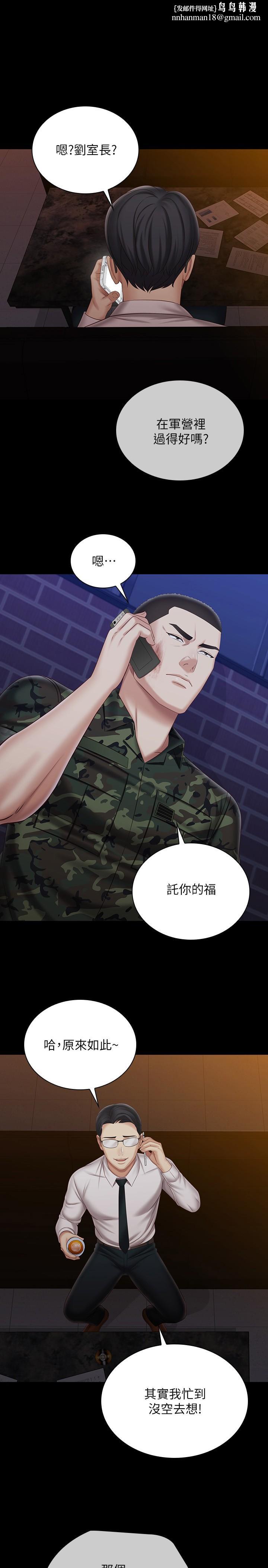 妹妹的义务第97话-越线的当下你就死定了