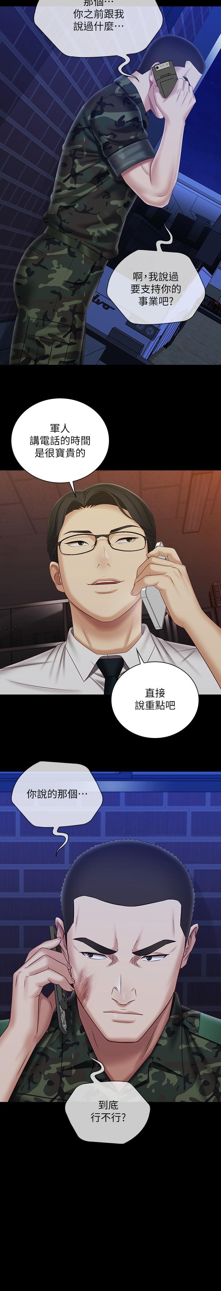妹妹的义务第97话-越线的当下你就死定了