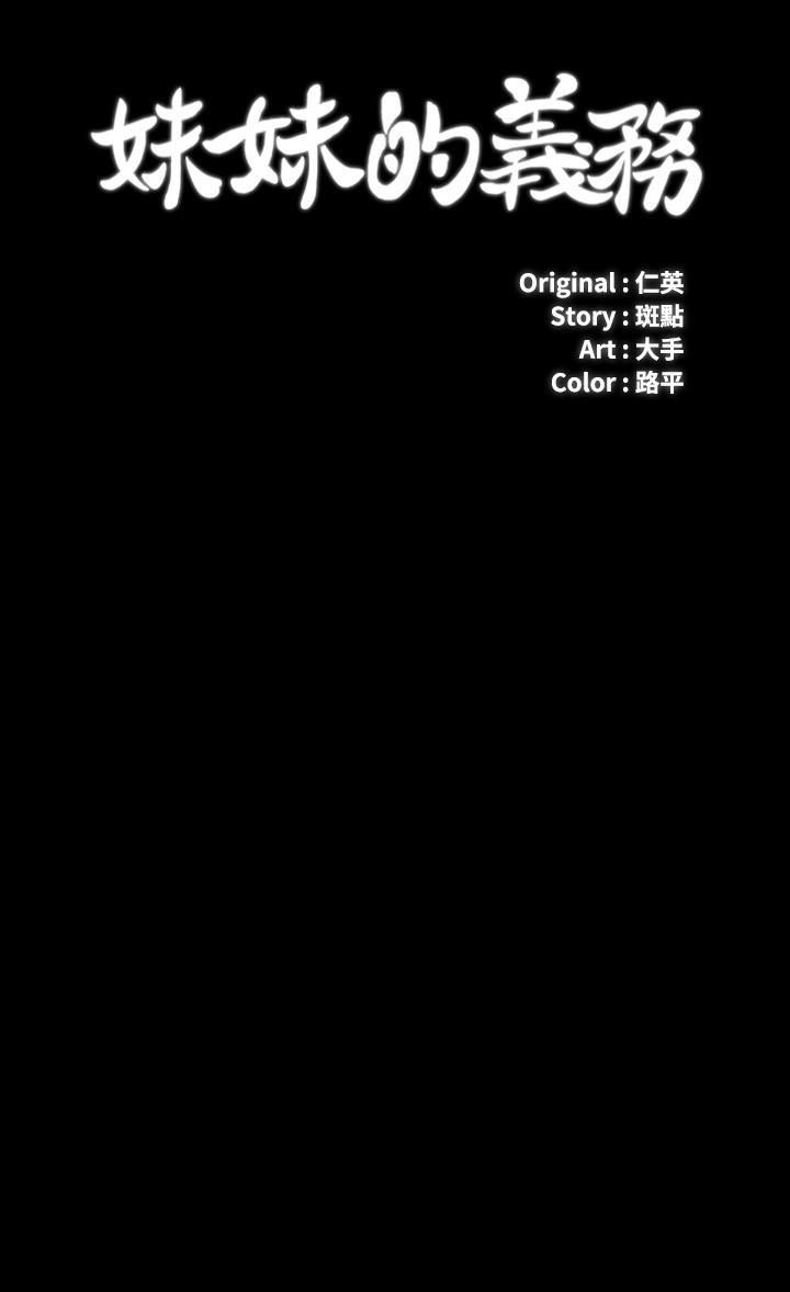 妹妹的义务第97话-越线的当下你就死定了