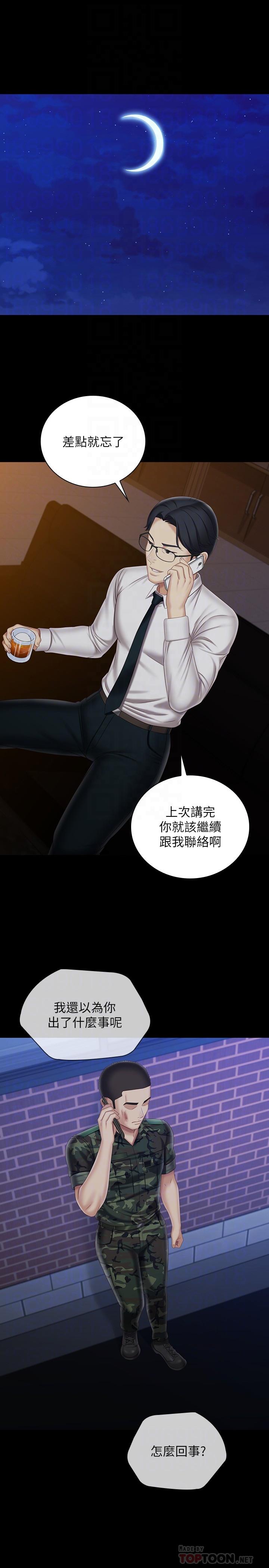 妹妹的义务第97话-越线的当下你就死定了
