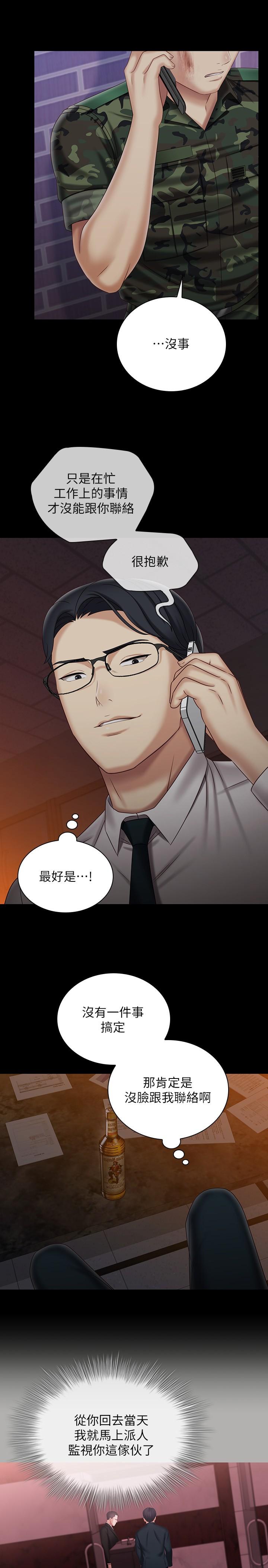 妹妹的义务第97话-越线的当下你就死定了