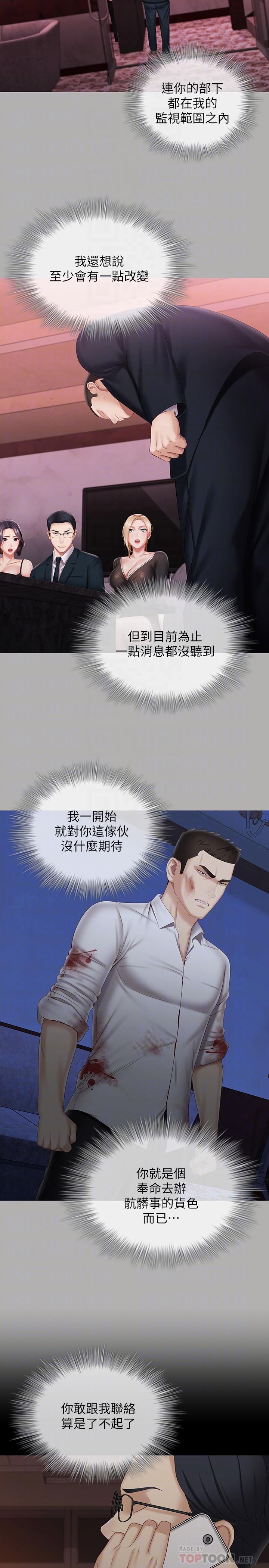 妹妹的义务第97话-越线的当下你就死定了