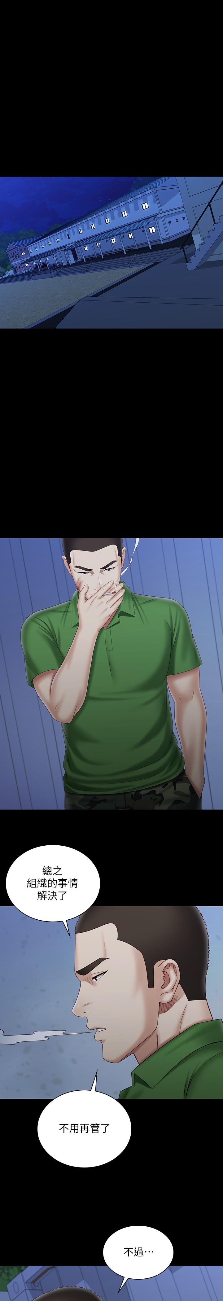 妹妹的义务第97话-越线的当下你就死定了