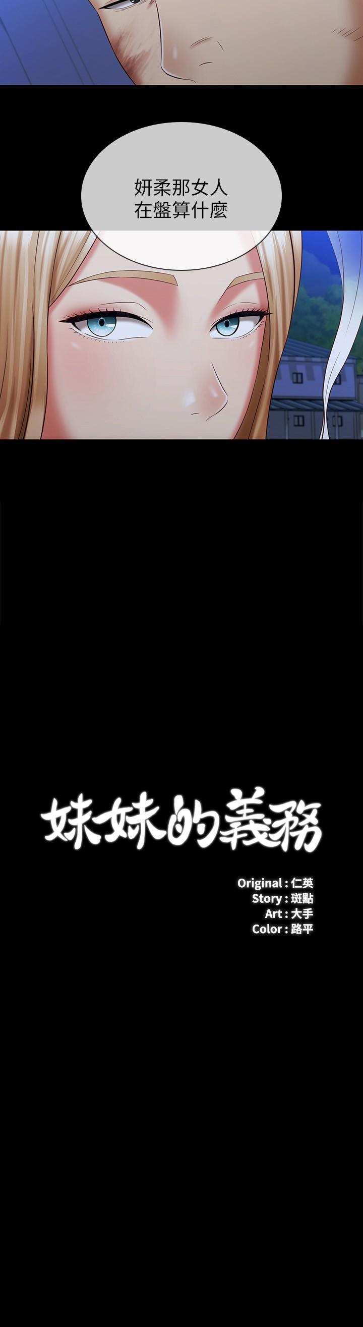 妹妹的义务第98话-好久没在军营里做了