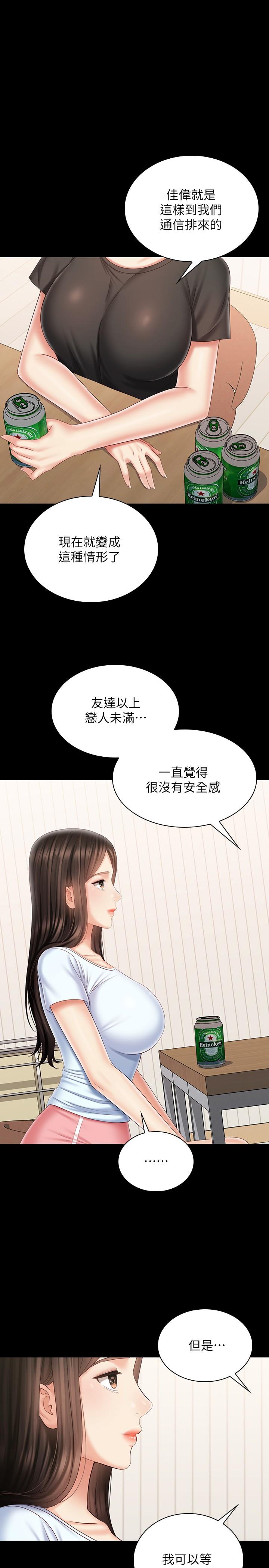 妹妹的义务第99话-对你献身一次不算什么