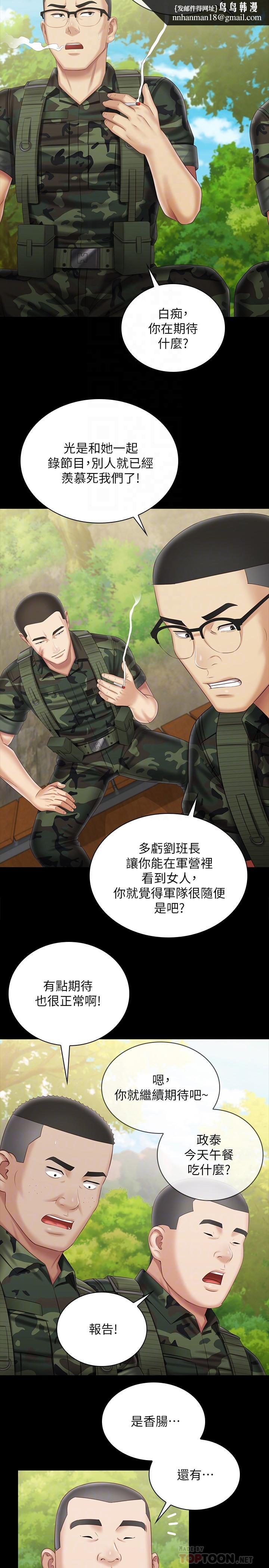 妹妹的义务第99话-对你献身一次不算什么