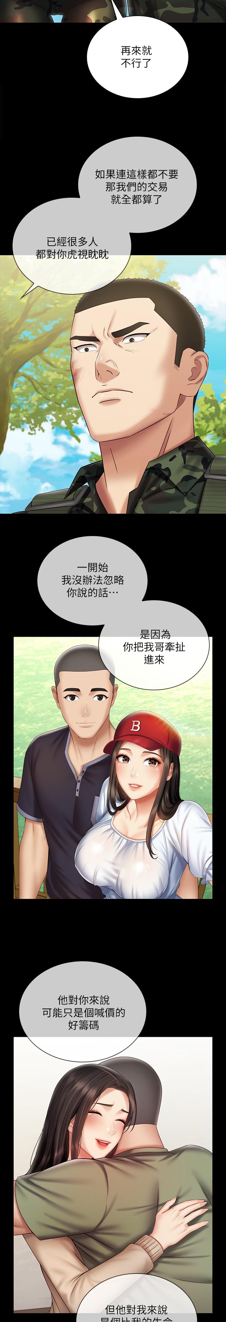 妹妹的义务第99话-对你献身一次不算什么