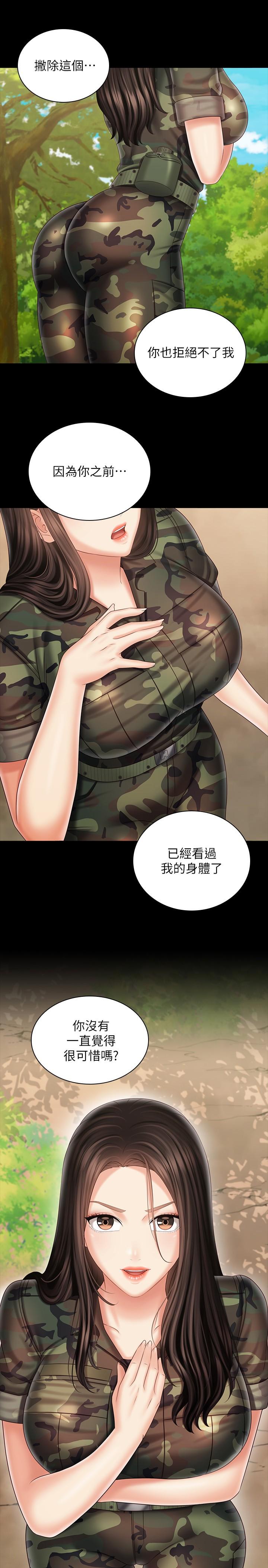 妹妹的义务第99话-对你献身一次不算什么