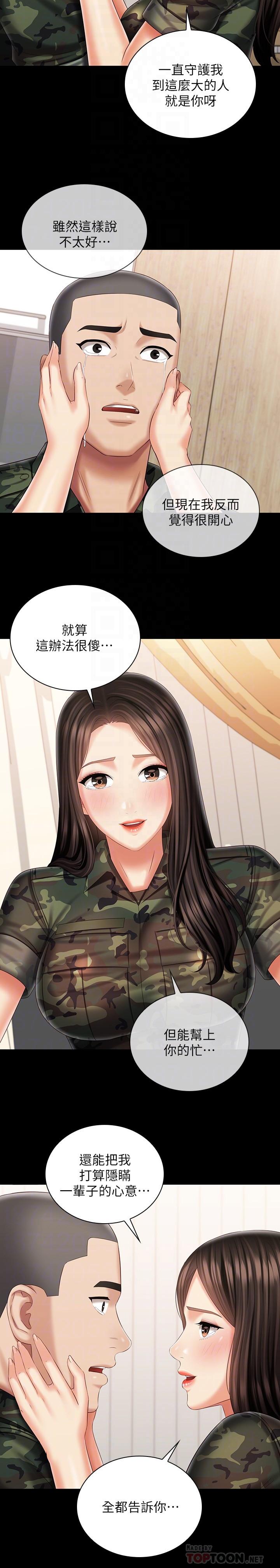 妹妹的义务第101话-把我的一切给你