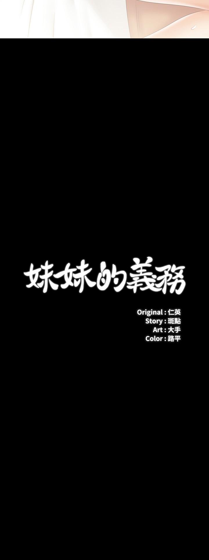 妹妹的义务第102话-我喜欢你爱的人