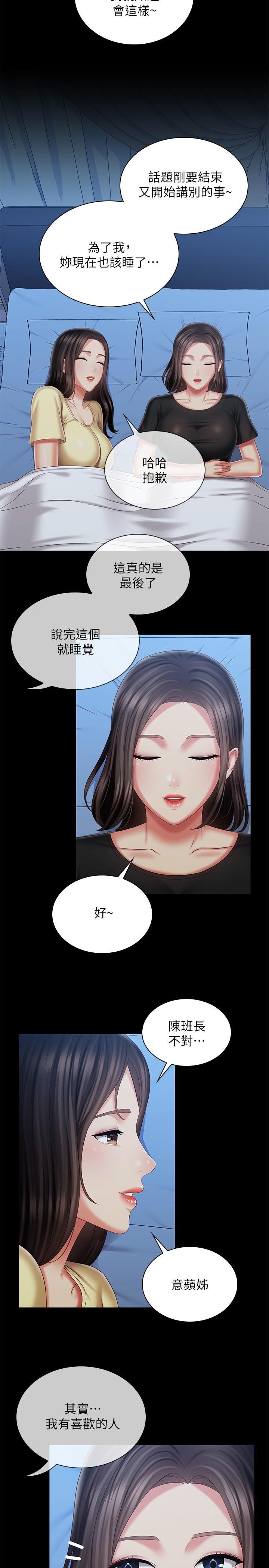 妹妹的义务第102话-我喜欢你爱的人
