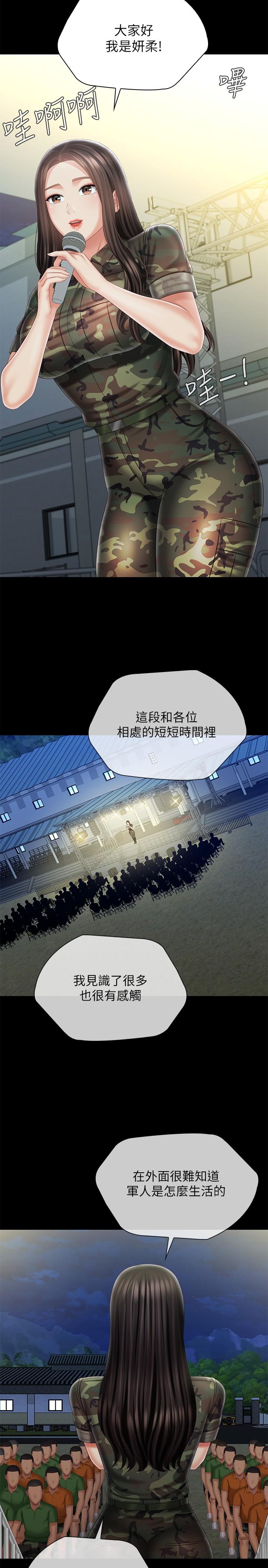 妹妹的义务第103话-在节目上坦诚的班长