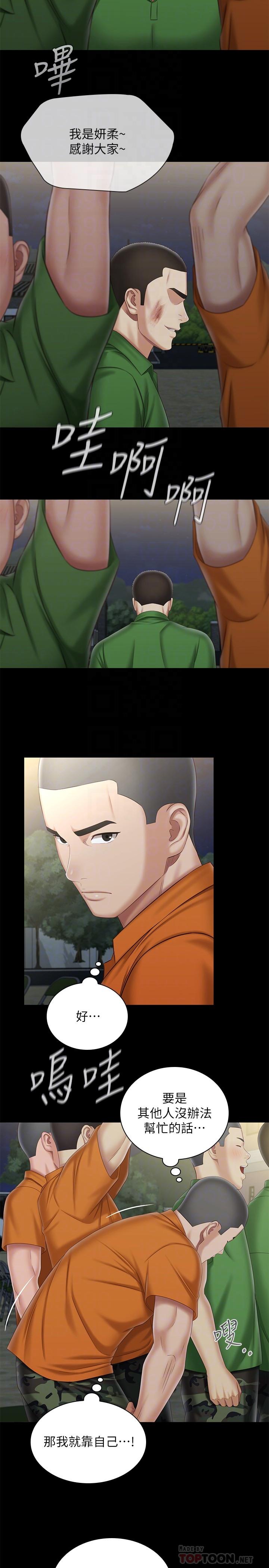 妹妹的义务第104话-开始吧,这里不会有人来