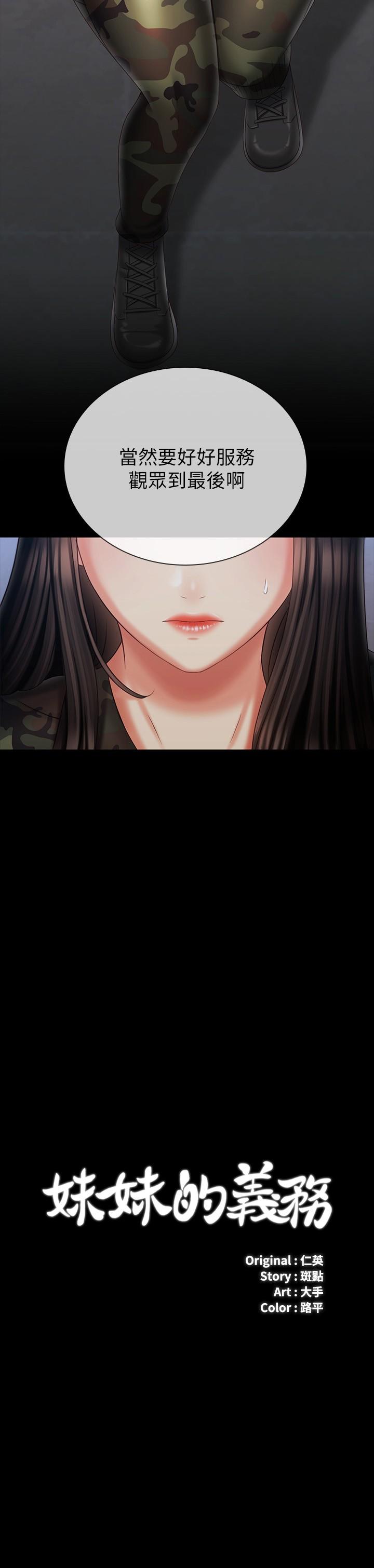 妹妹的义务第105话-怒不可遏的刘志浩