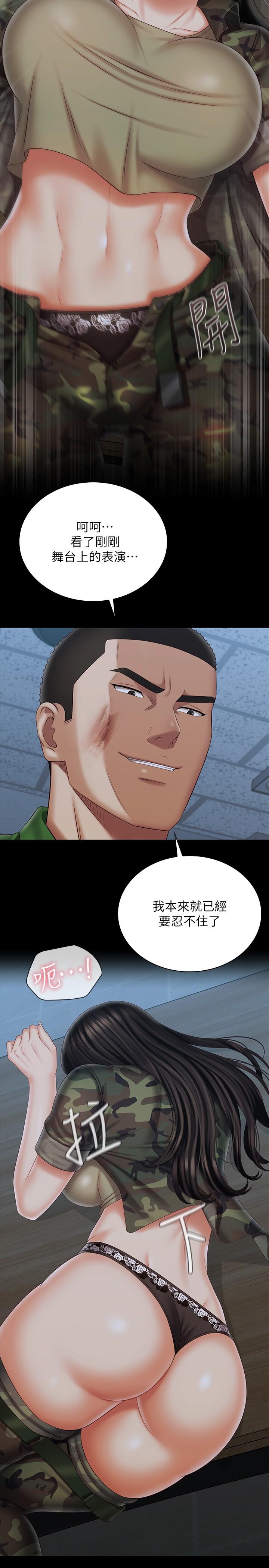 妹妹的义务第105话-怒不可遏的刘志浩