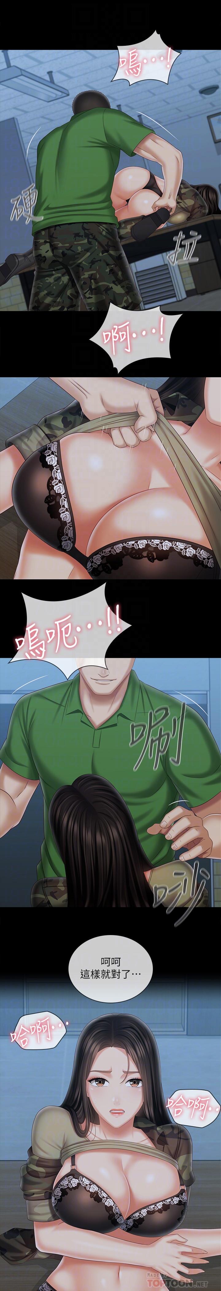 妹妹的义务第105话-怒不可遏的刘志浩