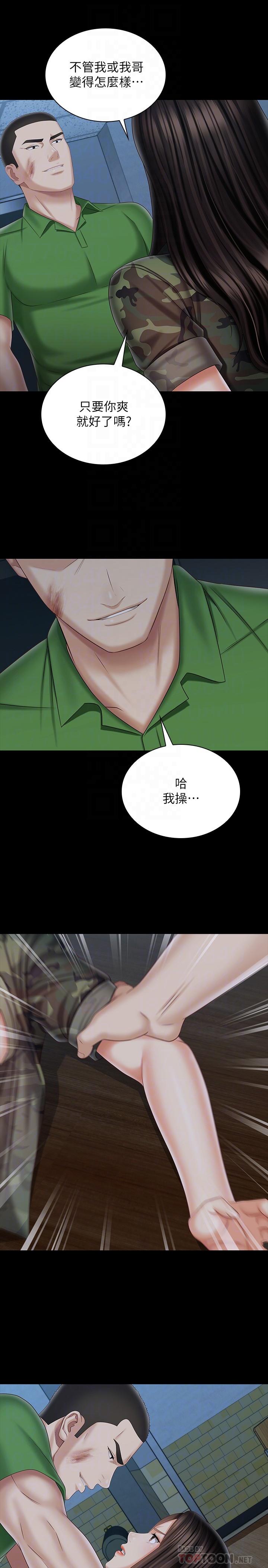 妹妹的义务第105话-怒不可遏的刘志浩