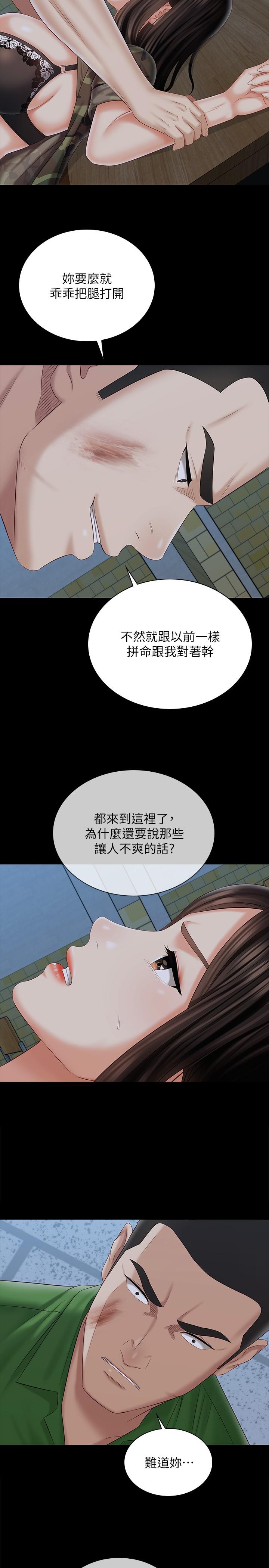 妹妹的义务第105话-怒不可遏的刘志浩