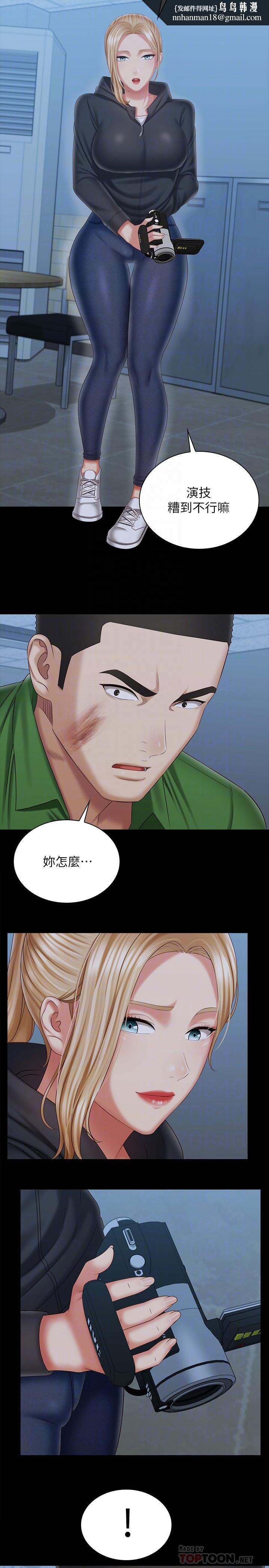 妹妹的义务第105话-怒不可遏的刘志浩