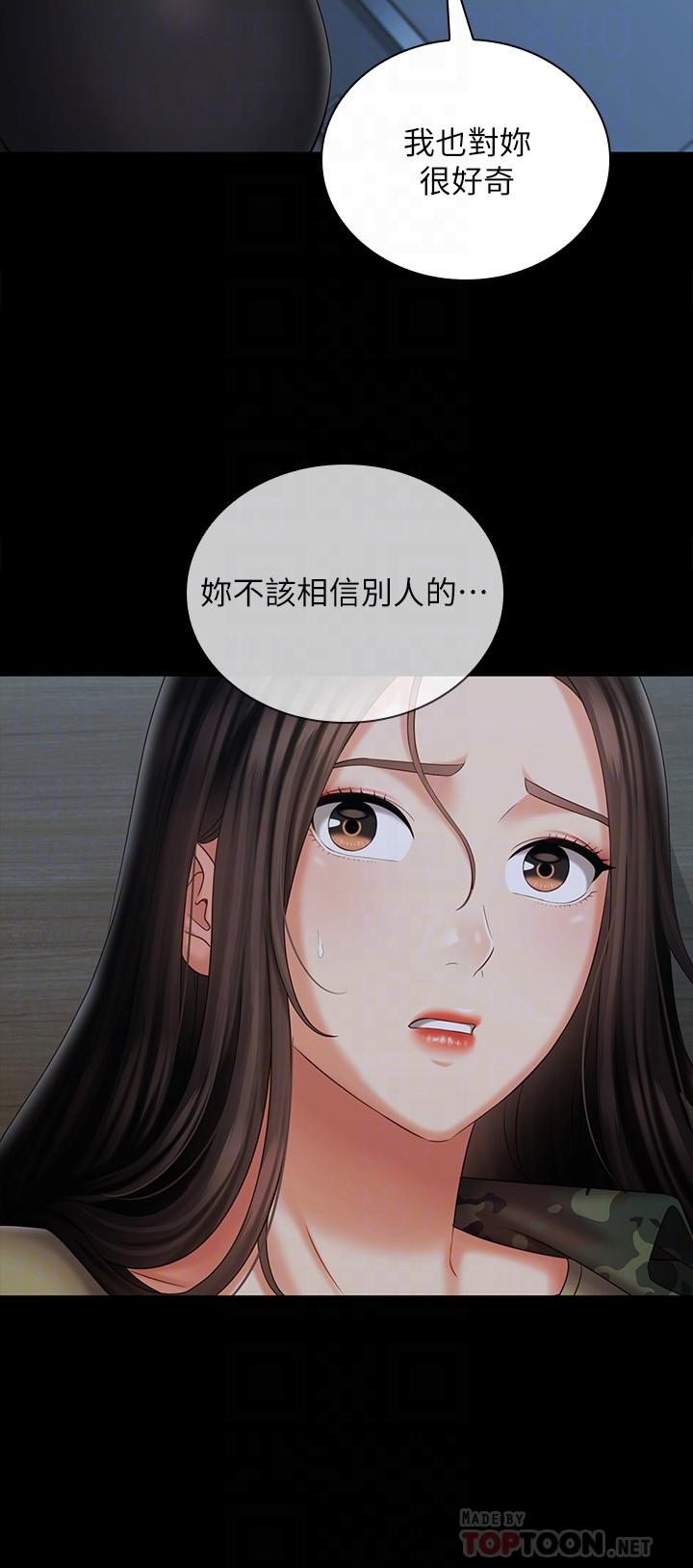 妹妹的义务第105话-怒不可遏的刘志浩