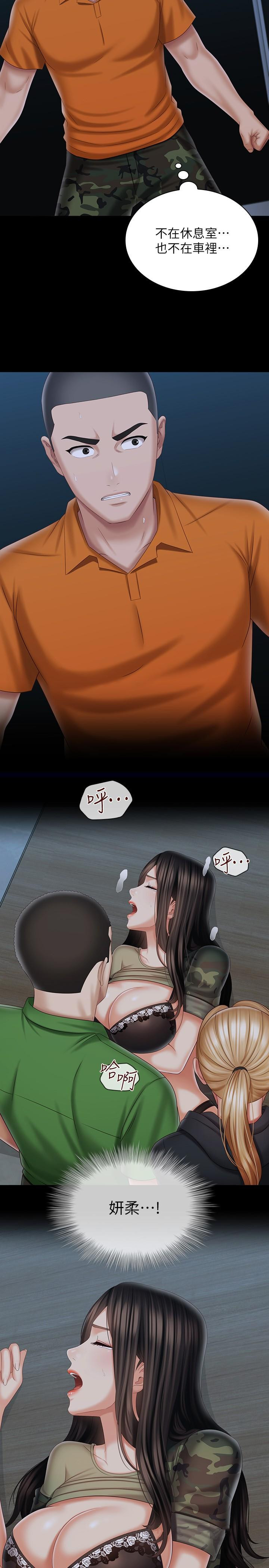 妹妹的义务第105话-怒不可遏的刘志浩