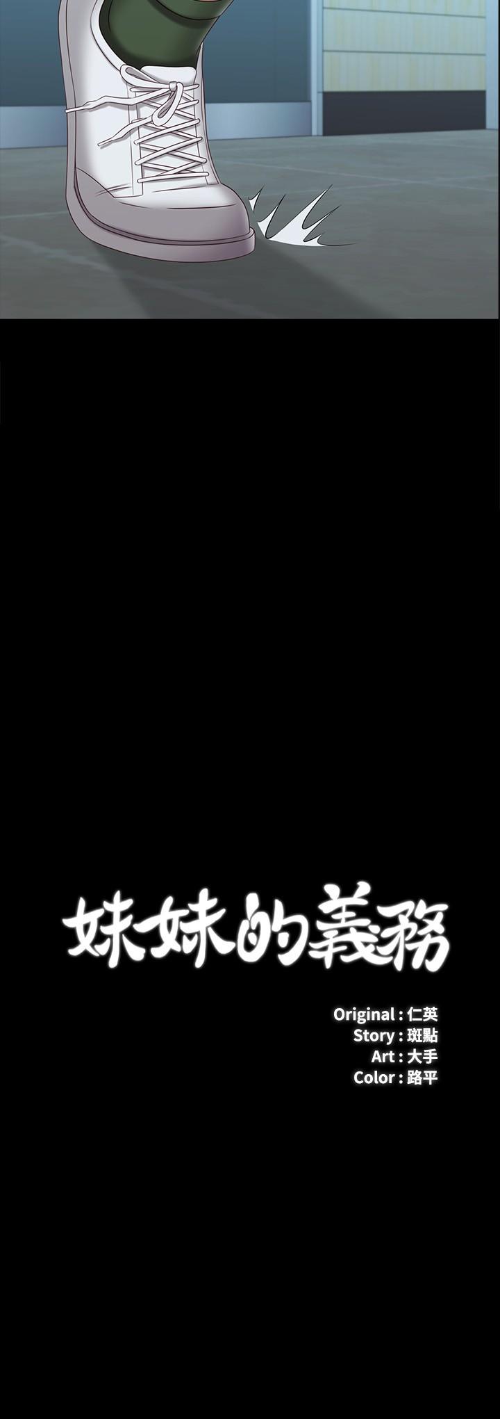 妹妹的义务第107话-和你的孽缘结束了