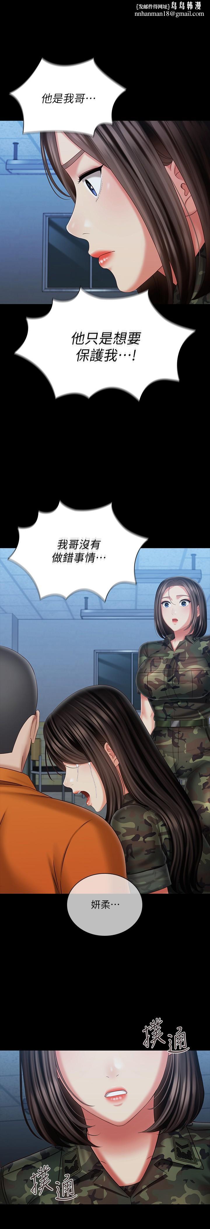妹妹的义务第109话-哥,一切都结束了