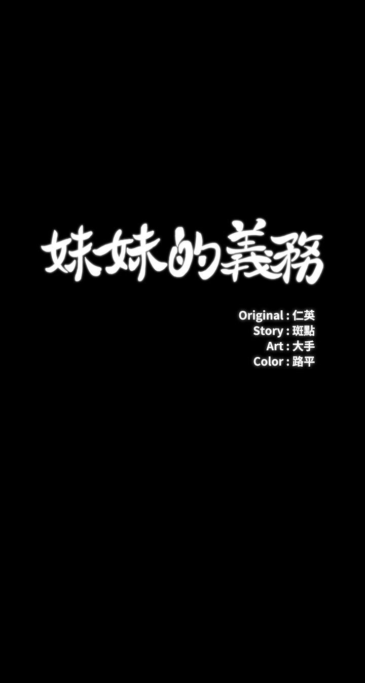 妹妹的义务第109话-哥,一切都结束了
