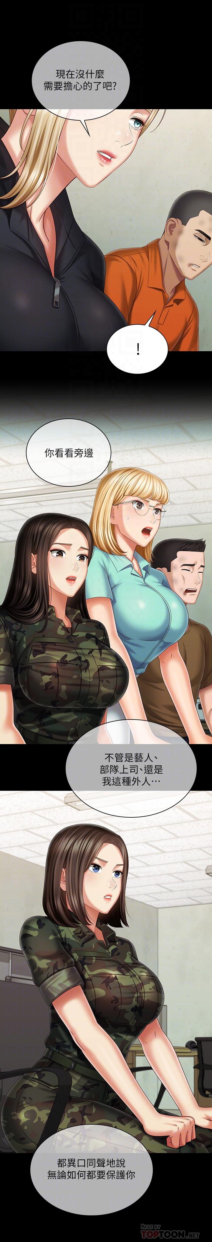 妹妹的义务第109话-哥,一切都结束了