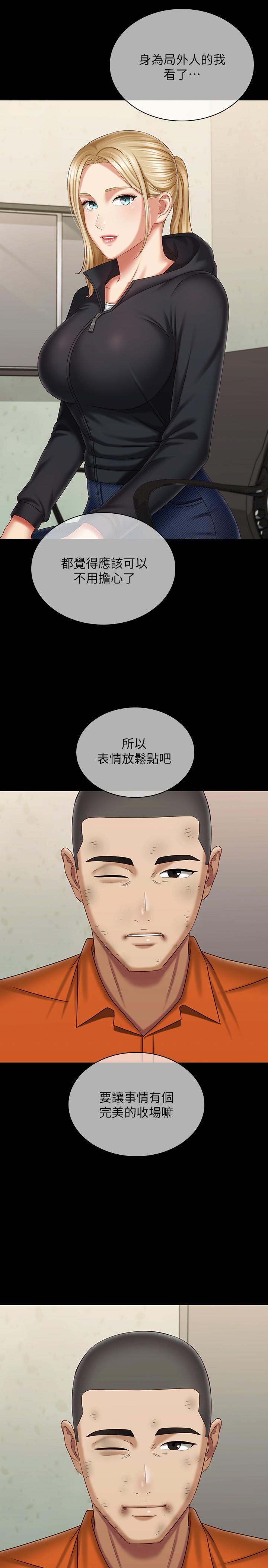 妹妹的义务第109话-哥,一切都结束了