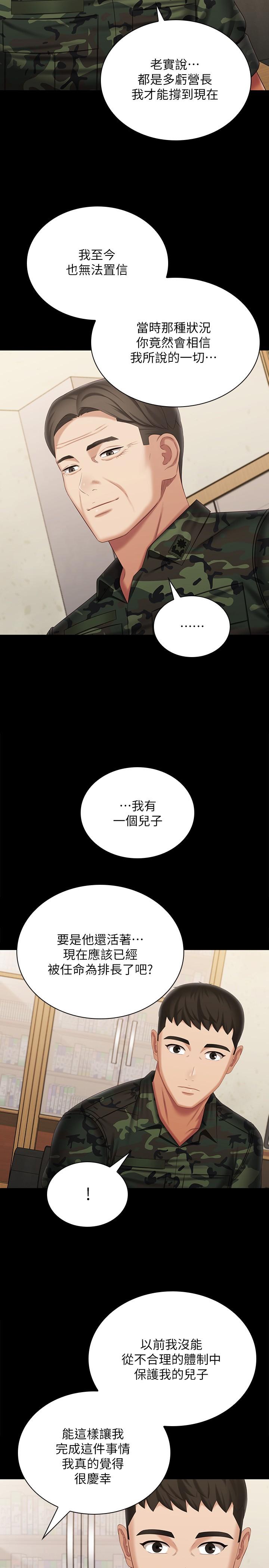 妹妹的义务第109话-哥,一切都结束了