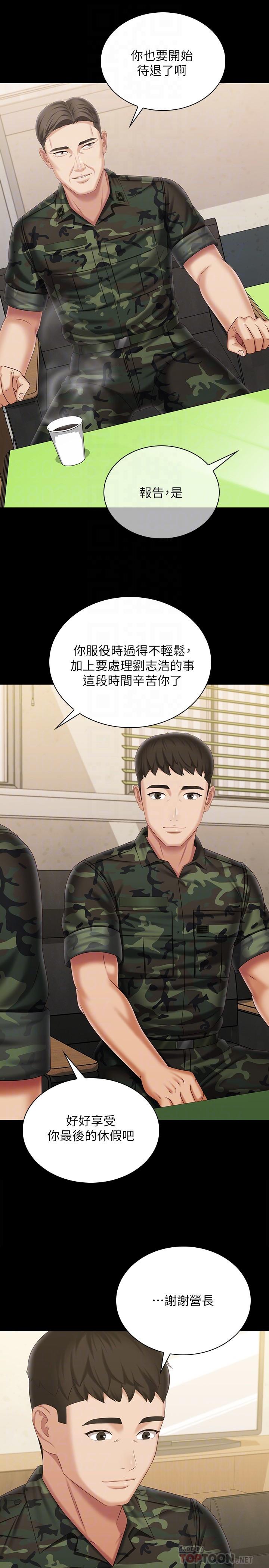 妹妹的义务第109话-哥,一切都结束了