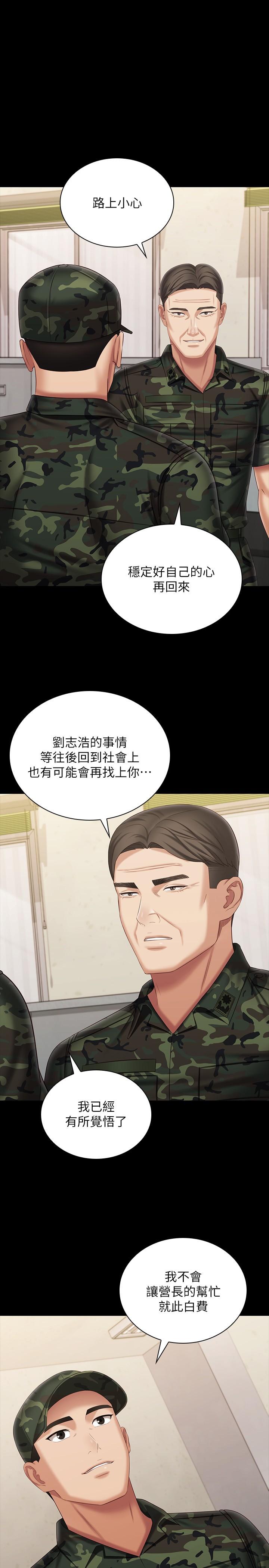 妹妹的义务第109话-哥,一切都结束了