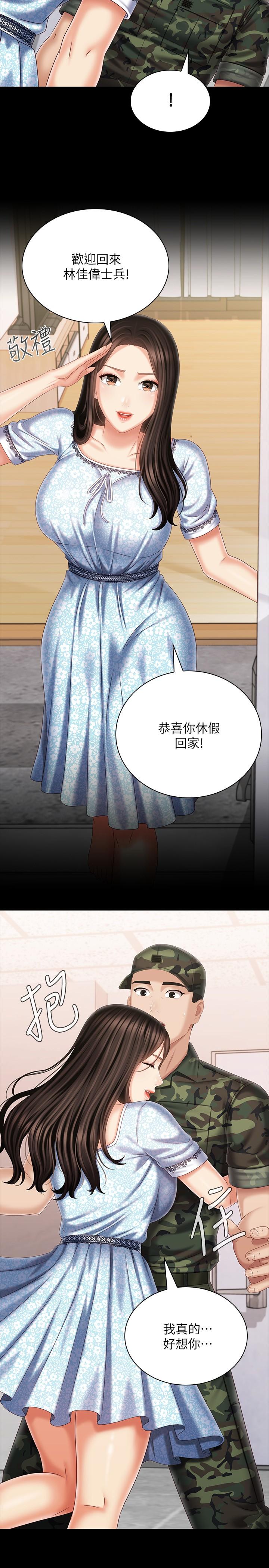 妹妹的义务第109话-哥,一切都结束了