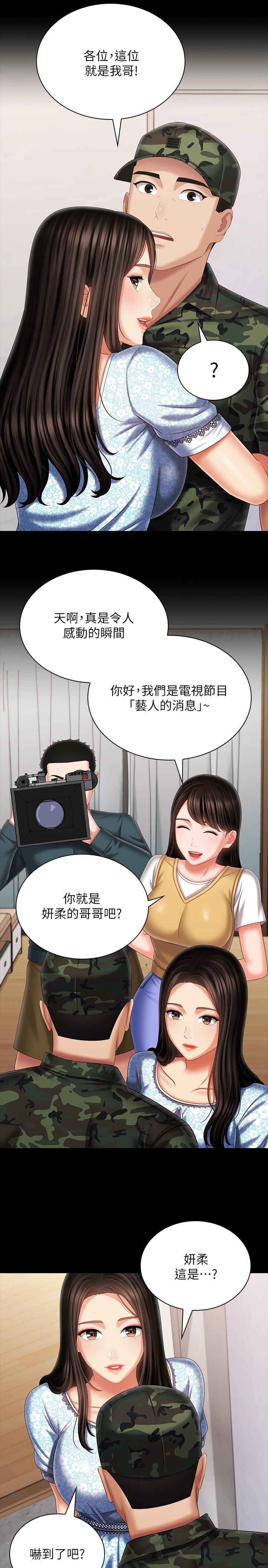 妹妹的义务第109话-哥,一切都结束了