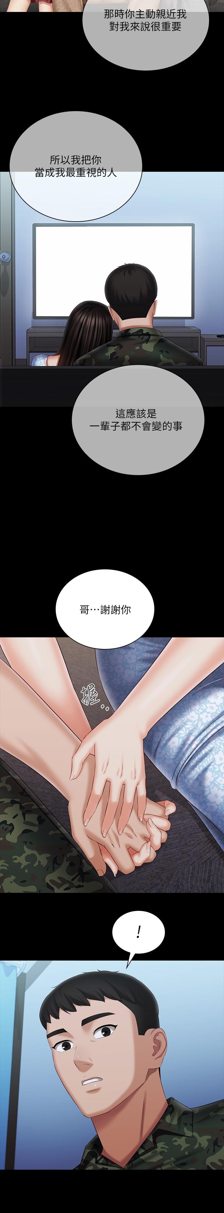 妹妹的义务第109话-哥,一切都结束了