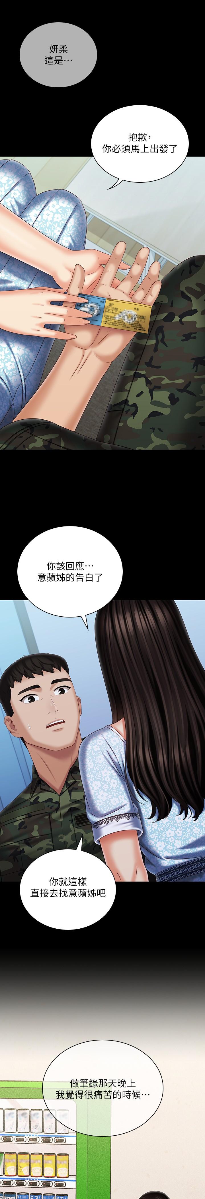 妹妹的义务第109话-哥,一切都结束了