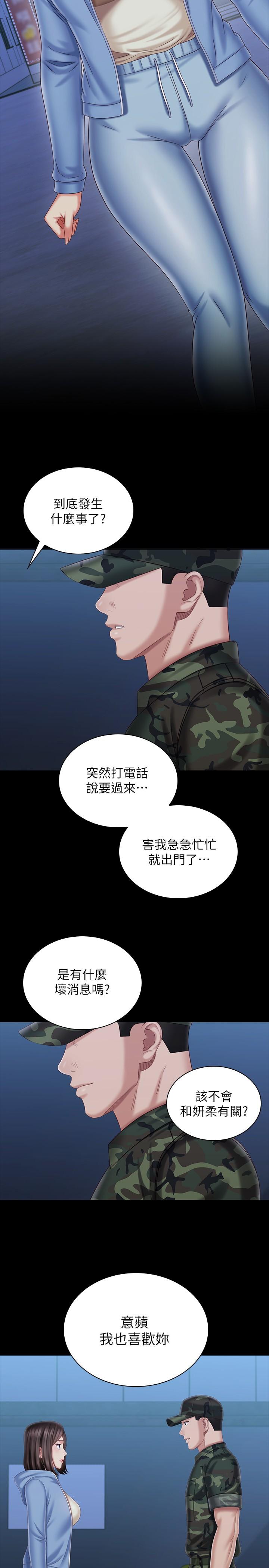 妹妹的义务第110话-最终话-踏上各自的旅程