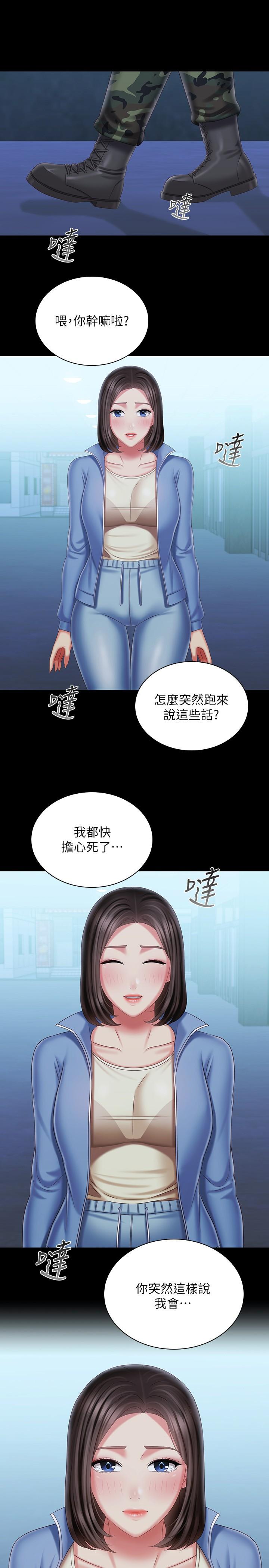 妹妹的义务第110话-最终话-踏上各自的旅程