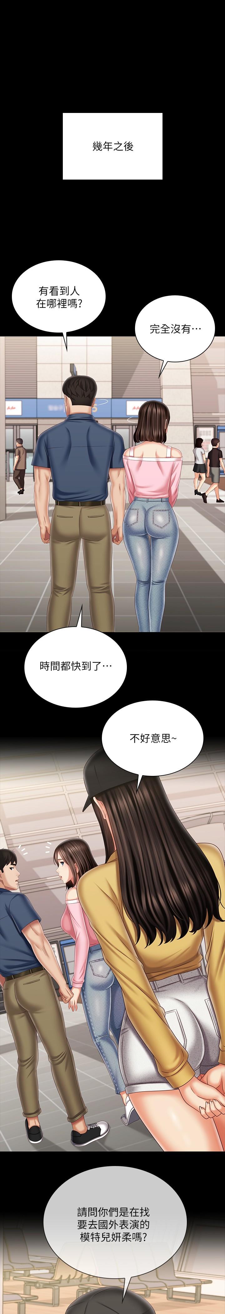 妹妹的义务第110话-最终话-踏上各自的旅程